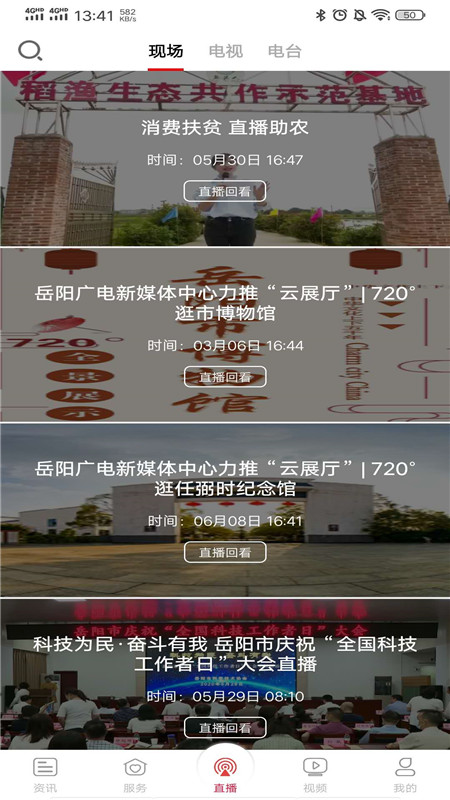 智慧岳阳截图1