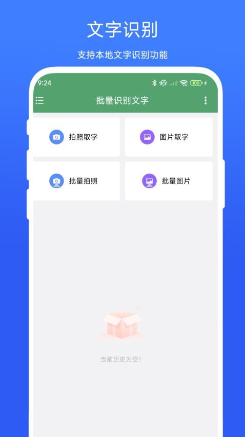 批量识别文字手机版截图3