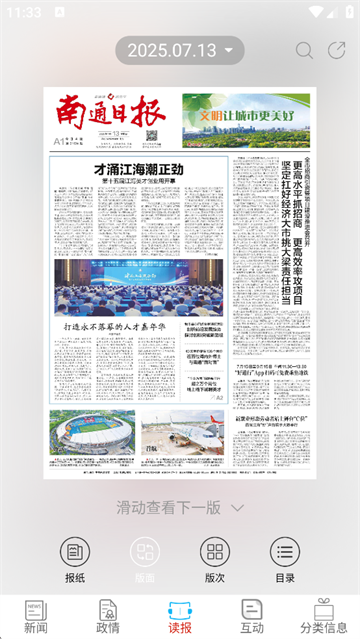 南通发布截图1