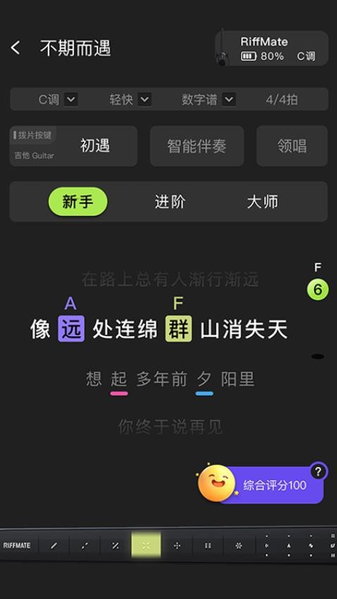 RiffMate我弹你唱手机版截图3