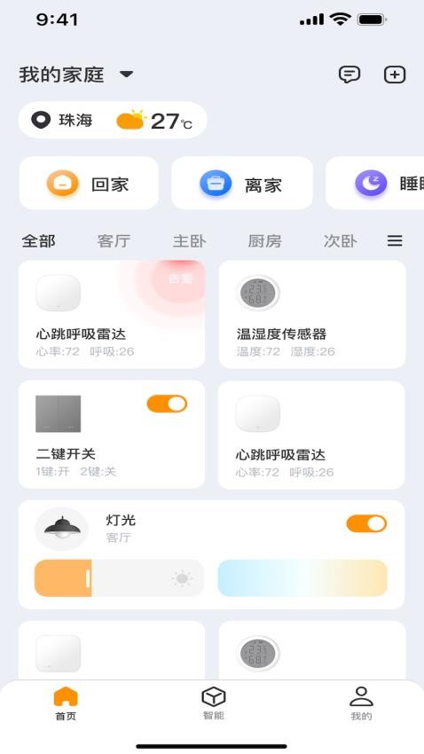 小未物联手机版截图2
