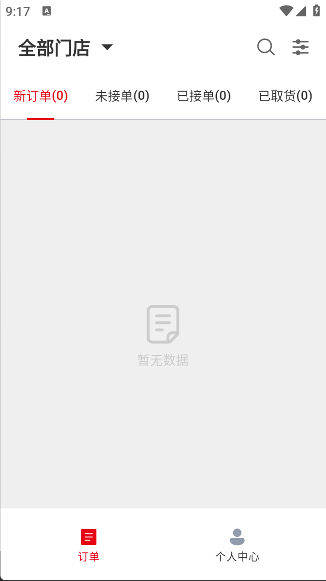 京跑跑商家版截图0