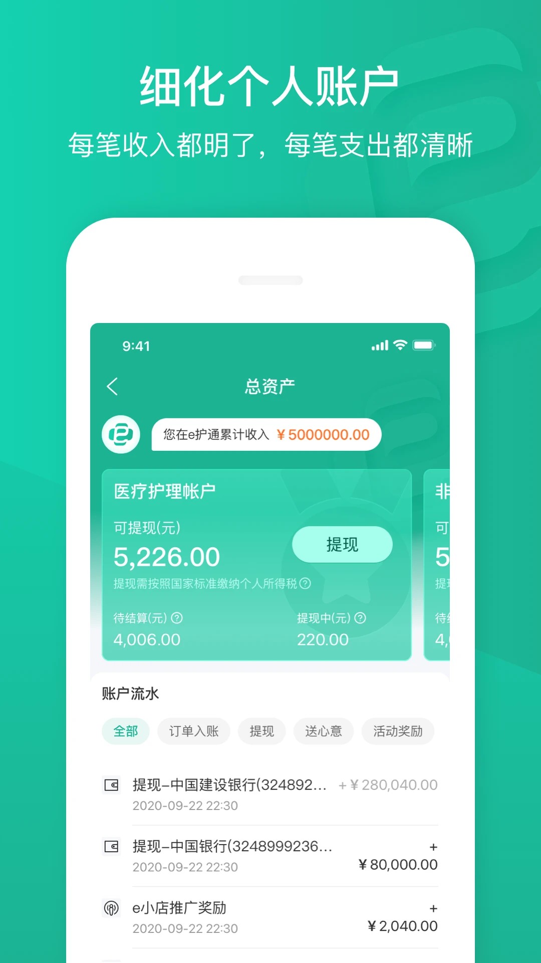 e护通医护端截图1