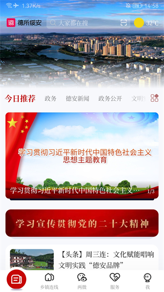 德所绥安截图1