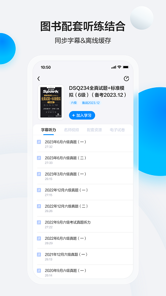 星火英语手机版截图0