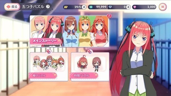 五等分的花嫁游戏中文最新版截图2