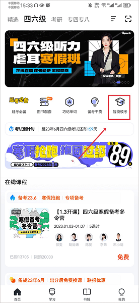 星火英语手机版