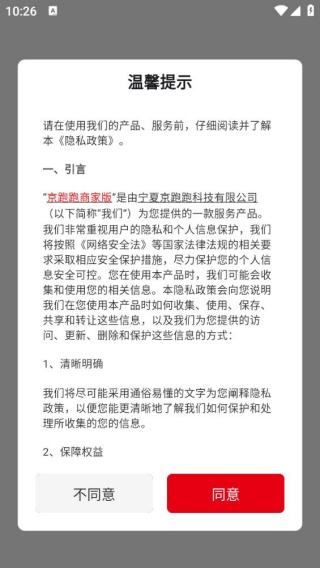 京跑跑商家版