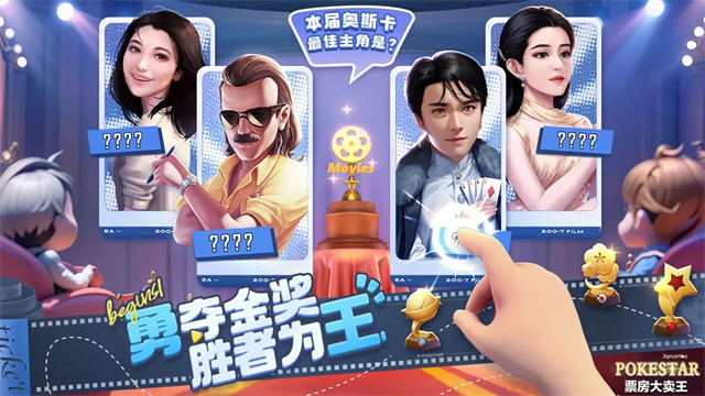 票房大卖王经典版截图0