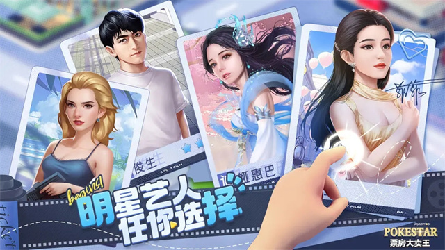 票房大卖王经典版截图4