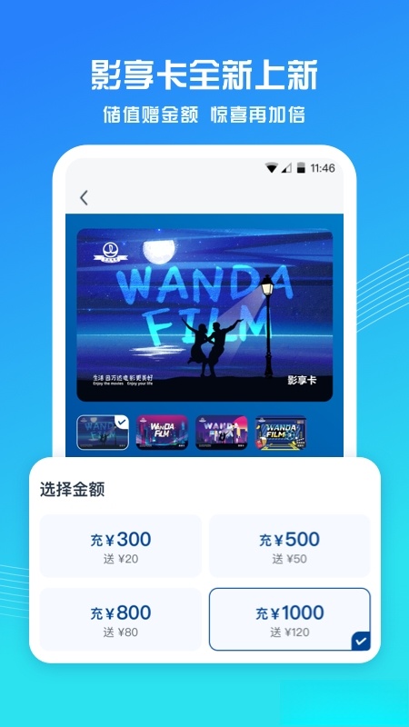 万达电影截图3