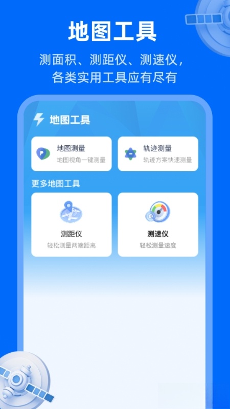 天眼卫星实况地图截图1