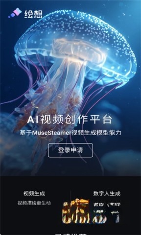 绘想截图0