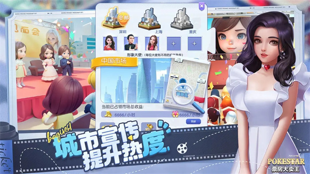 票房大卖王经典版截图2