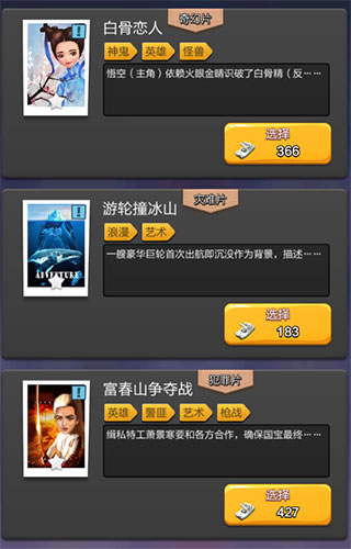 票房大卖王经典版