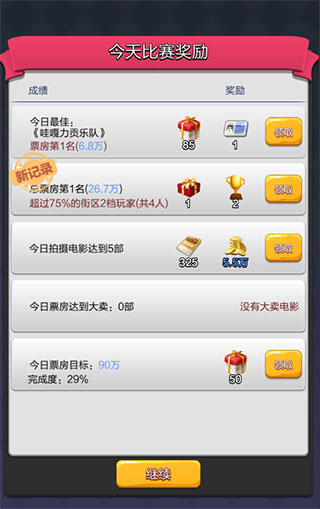 票房大卖王经典版