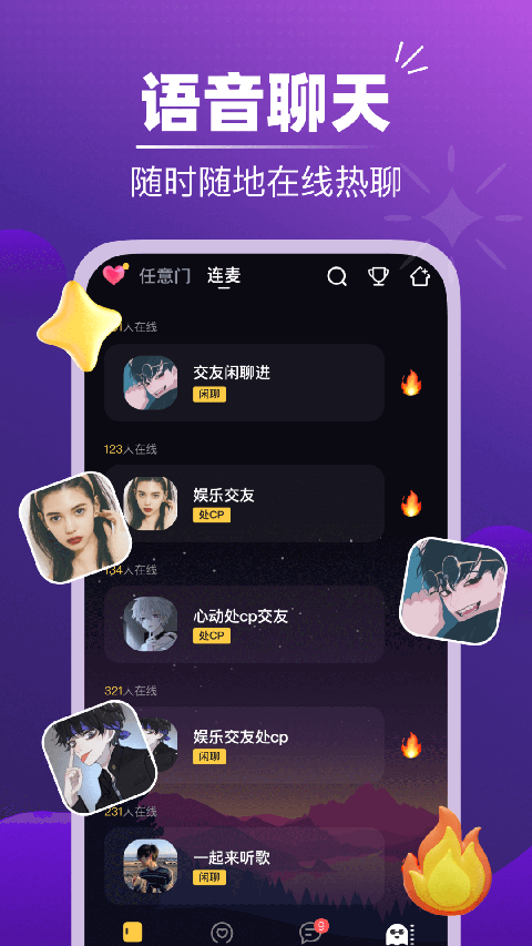 音对语聊2025安卓版截图0