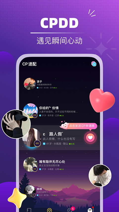 音对语聊2025安卓版截图2