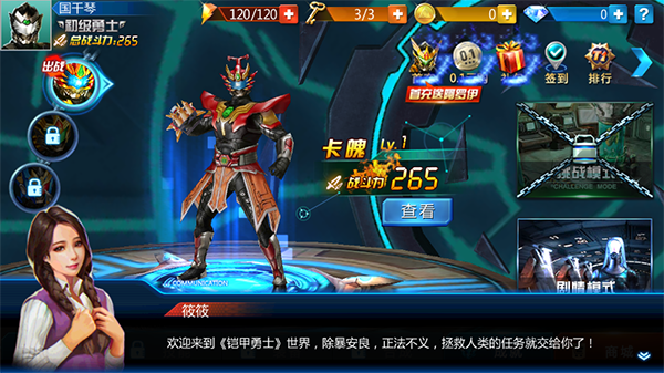 铠甲勇士截图1