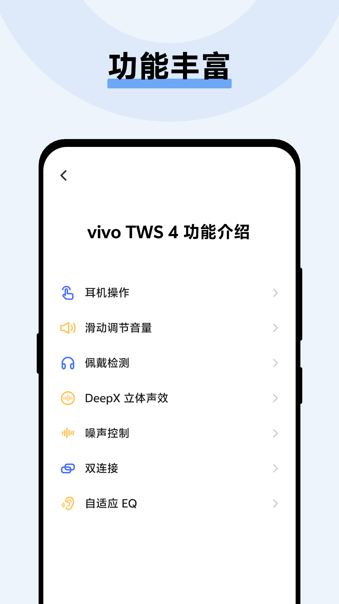 vivo耳机截图2