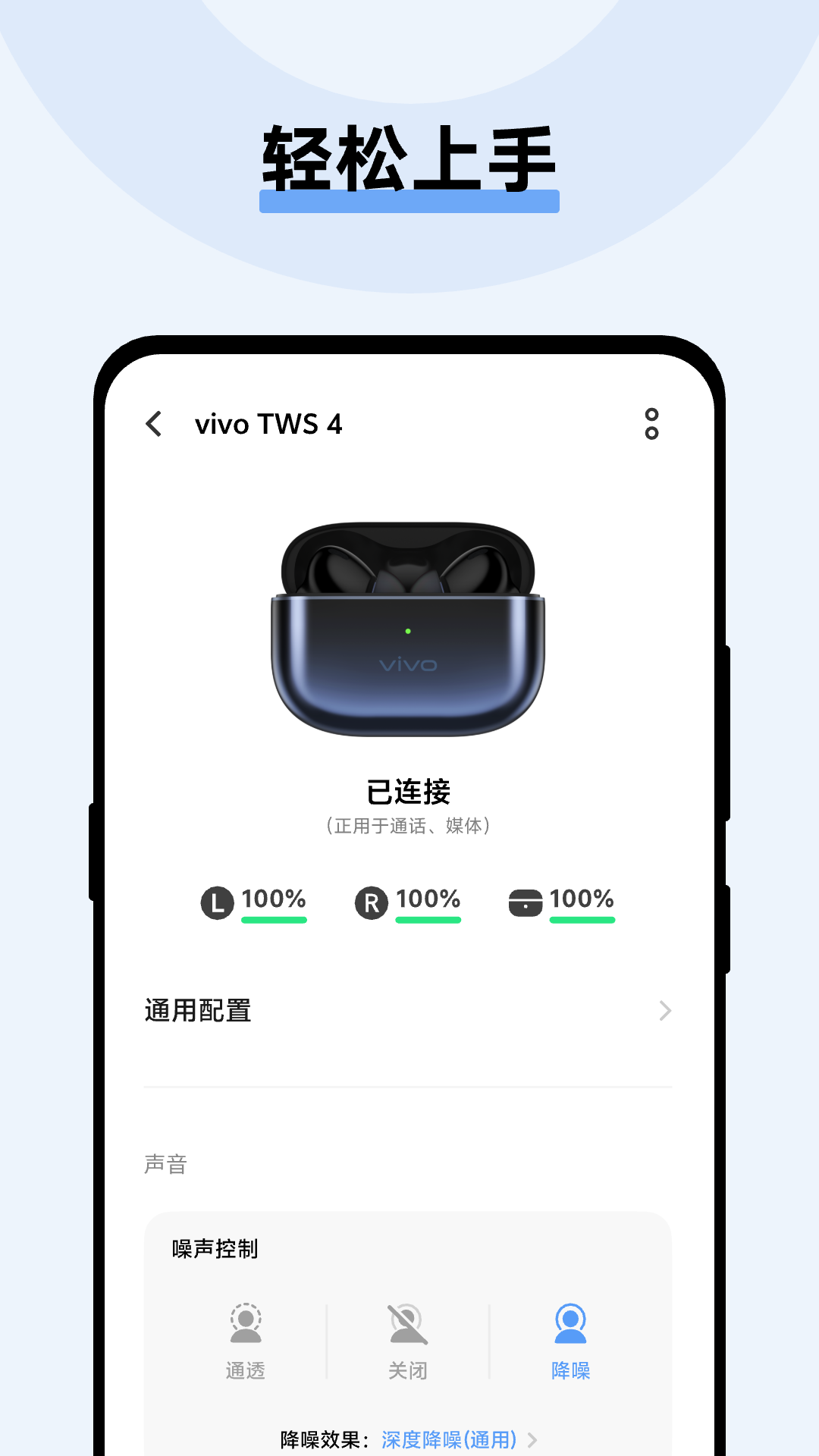 vivo耳机截图3