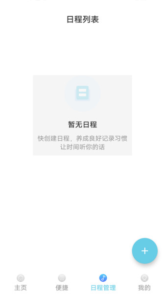 灵气创意记事本截图3