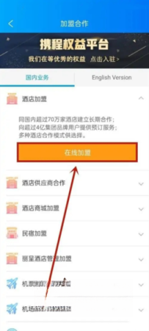 携程eBooking