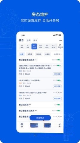 携程eBooking截图1