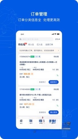 携程eBooking截图0