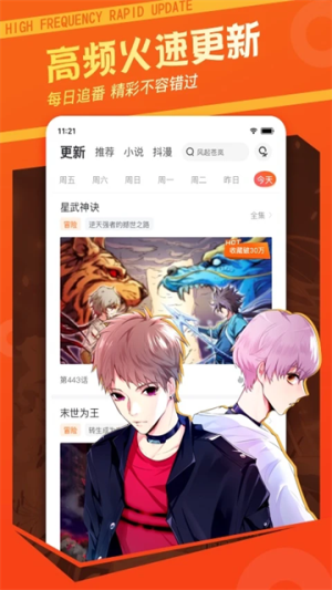 漫客栈最新版截图1