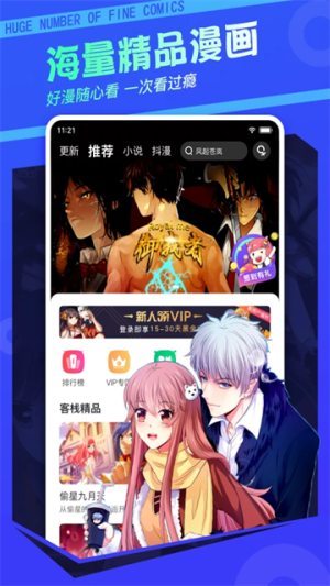 漫客栈最新版截图2