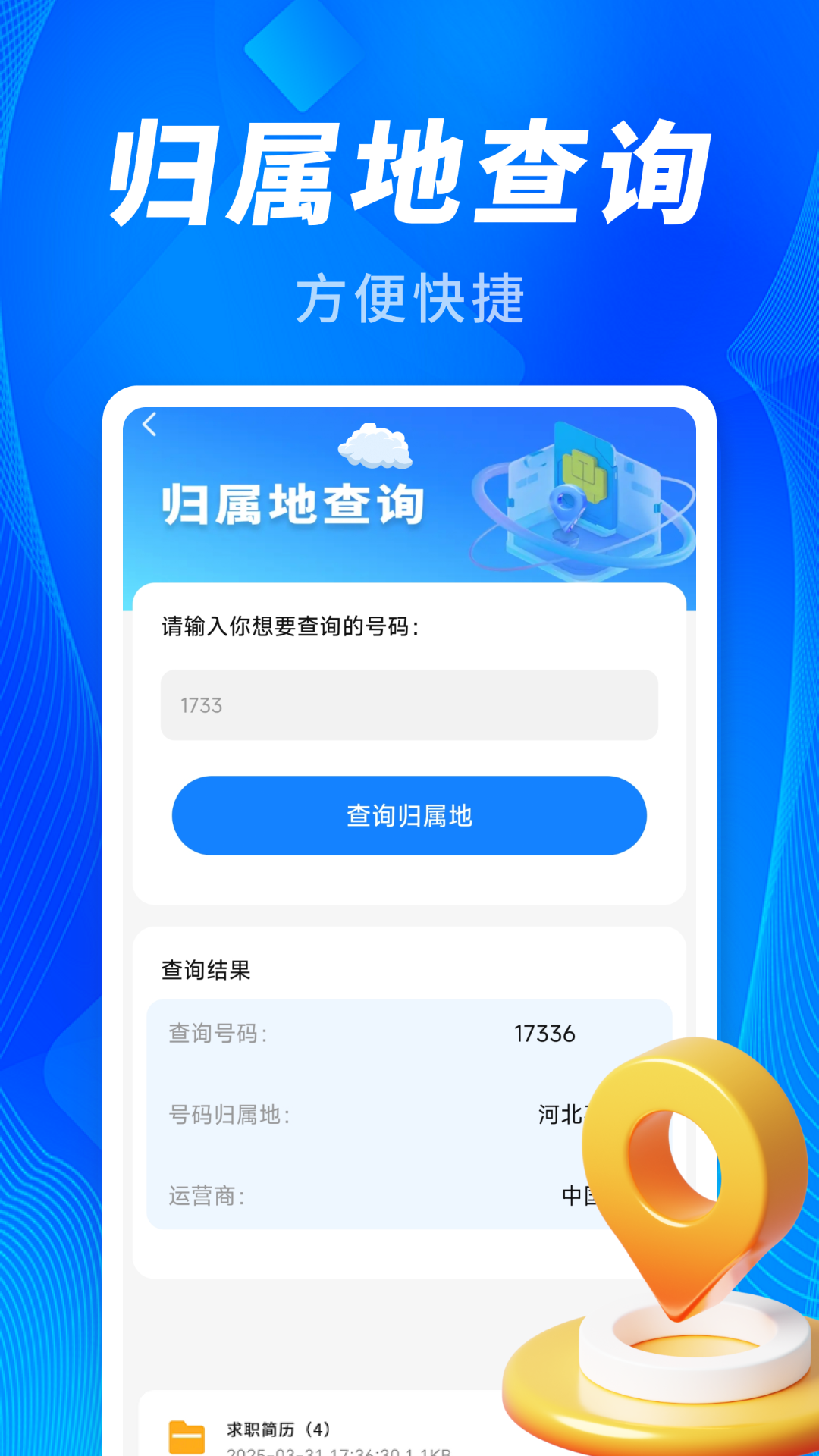 5G话费查查看截图0