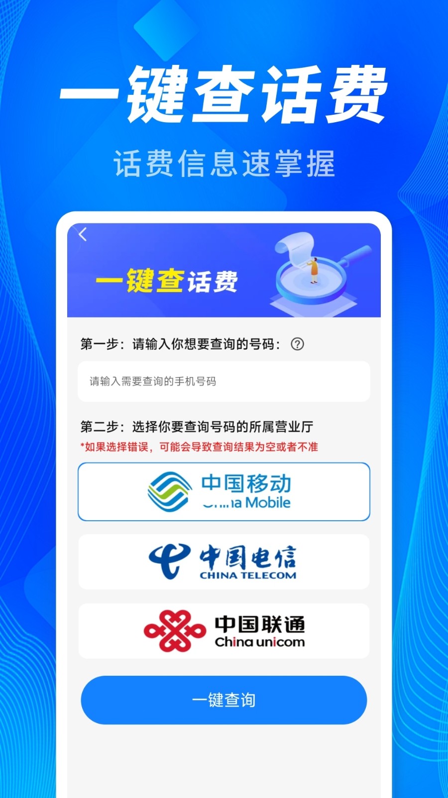 5G话费查查看截图1