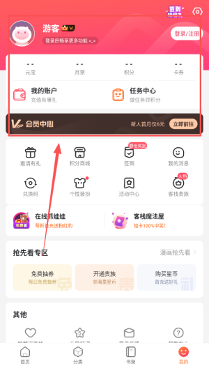 漫客栈最新版