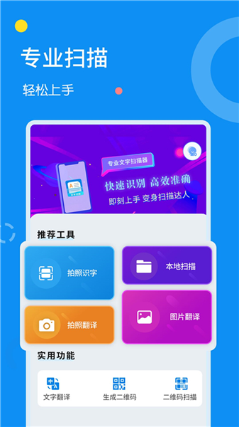 文字扫描器截图1