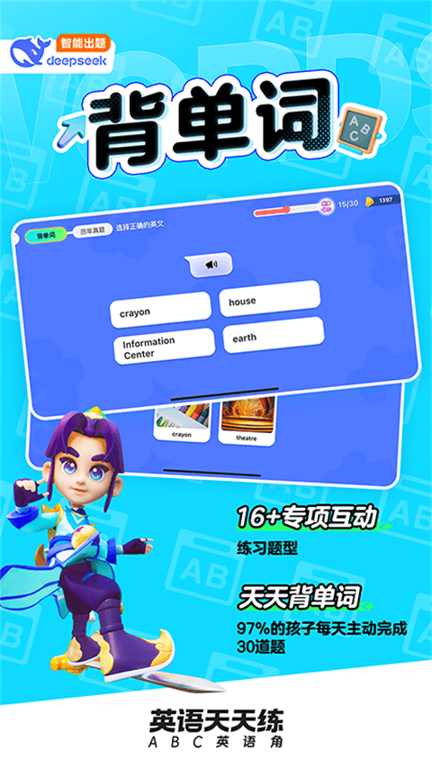英语天天练正版截图0