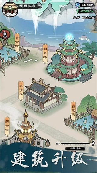仙途重启模拟器折相思截图1