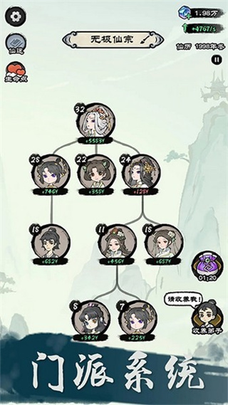 仙途重启模拟器折相思截图0