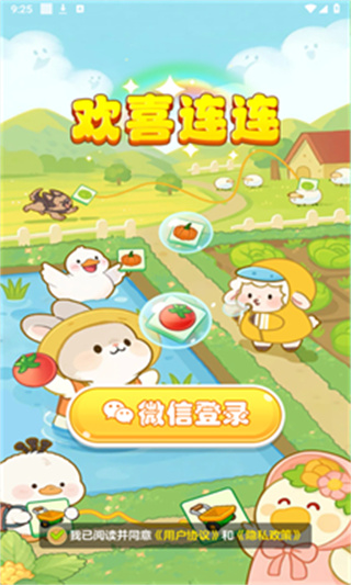 欢喜连连赚钱版截图1