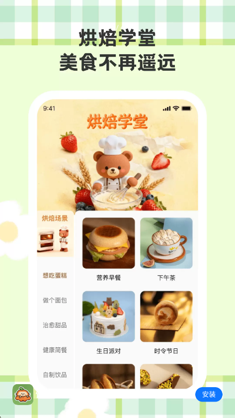 饱饱食谱截图1