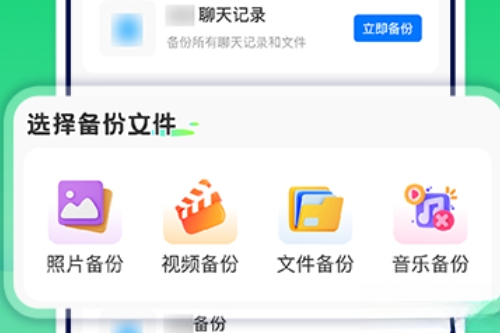 微聊天记录备份云软件