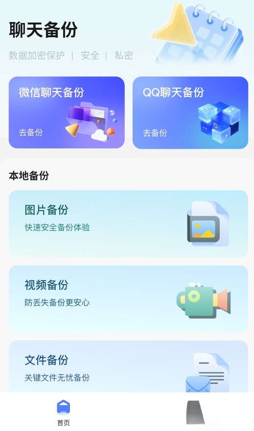 微聊天记录备份云软件