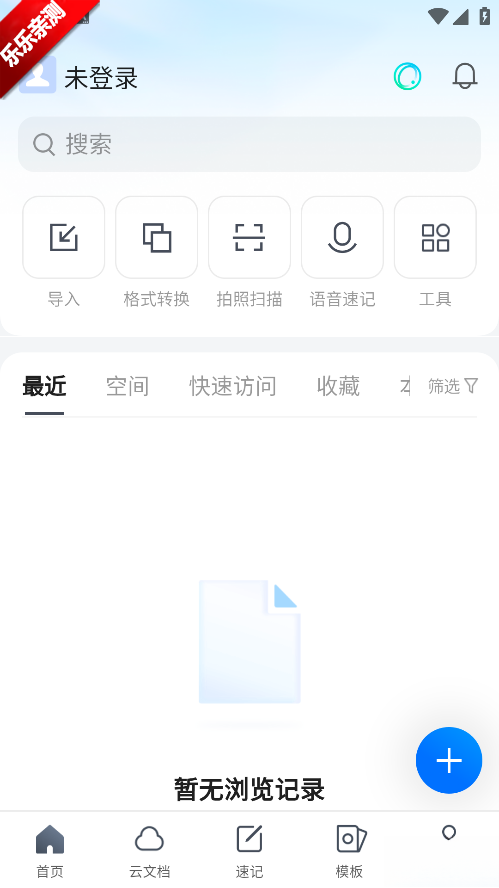 腾讯文档正版截图2