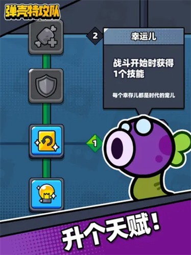 蛋壳突击队截图2