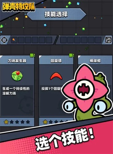 蛋壳突击队截图1