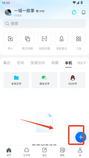 腾讯文档正版