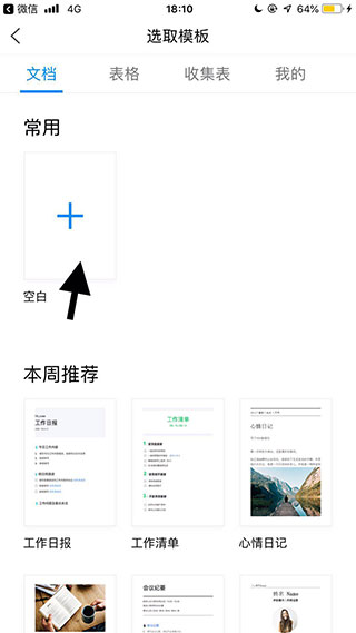 腾讯文档正版