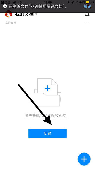 腾讯文档正版