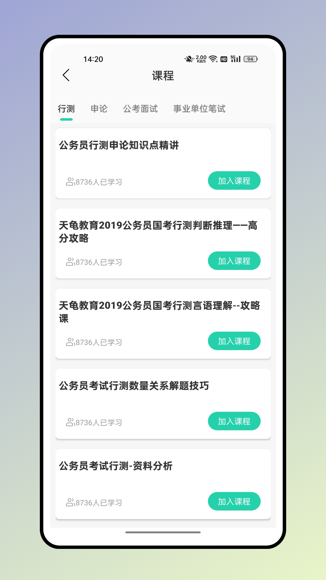 四海公考截图0