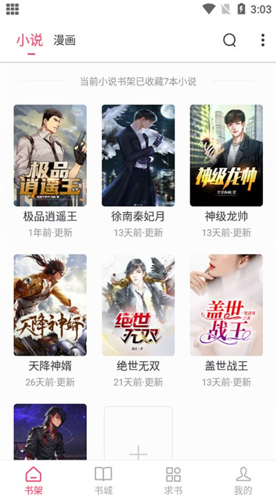 小小追书阅读器旧版截图0